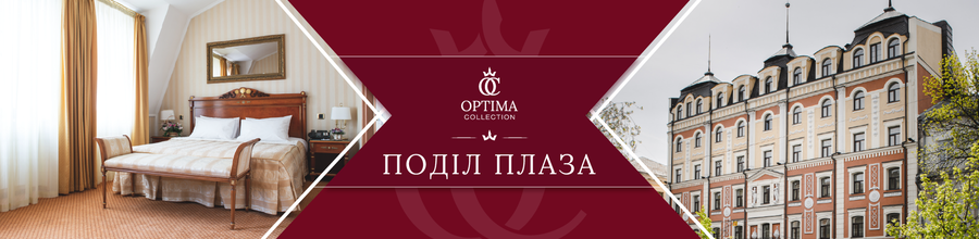 A new hotel in the heart of Kyiv "Optima Collection Podil Plaza" has joined us!