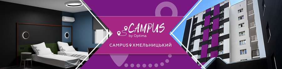 Вже 1 жовтня відкриття нового проекту Campus Inspire Хмельницький by Optima